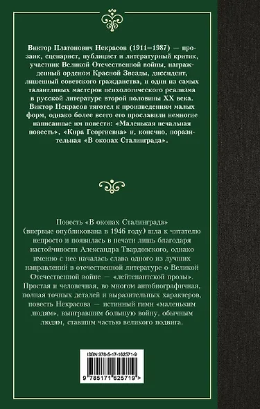 В окопах Сталинграда - фото 2