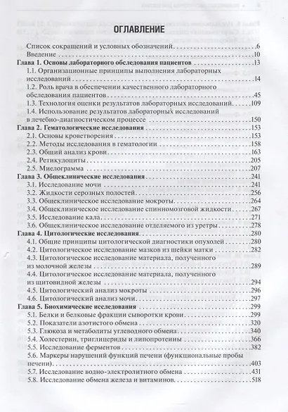 Клиническая лабораторная диагностика. Учебное пособие - фото 2