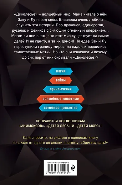 Проклятие феникса - фото 2