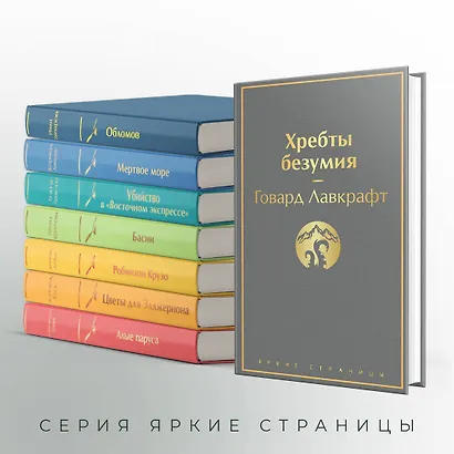 Хребты безумия - фото 6