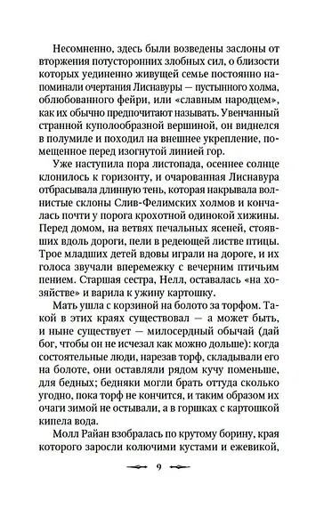 Призрак в наследство - фото 12