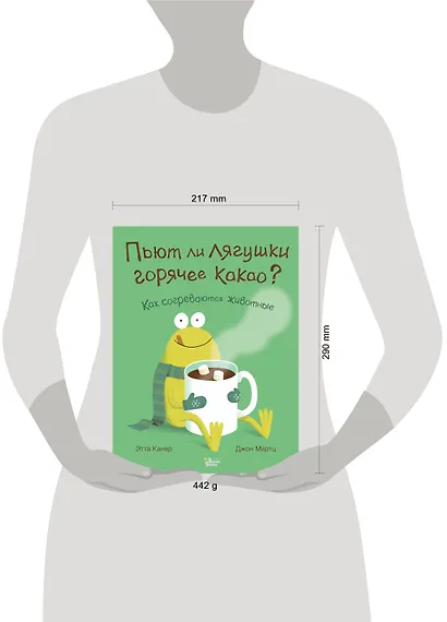 Пьют ли лягушки горячее какао? - фото 3