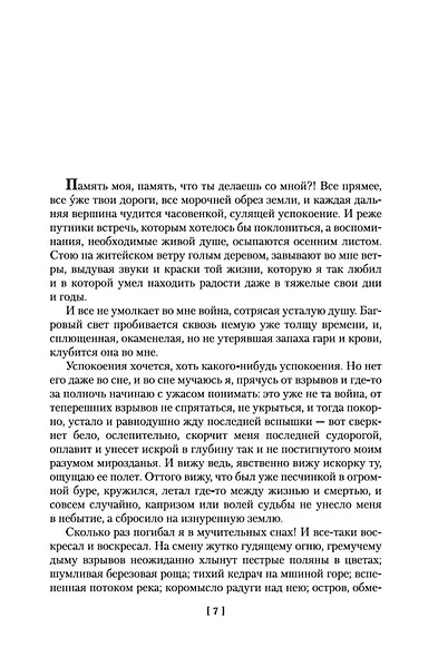 Царь-рыба - фото 11