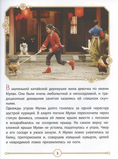 Сильная духом. Мулан - фото 2