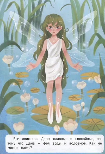 Феечки: книжка с наклейками - фото 5