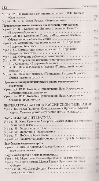 Литература. 5 класс. Поурочные разработки к УМК под ред. В.Я. Коровиной - фото 5