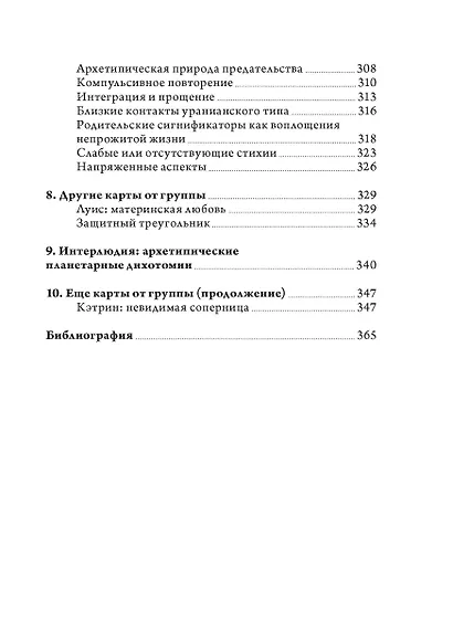 Отношения и как в них выжить. Семинары по психологической астрологии - фото 6