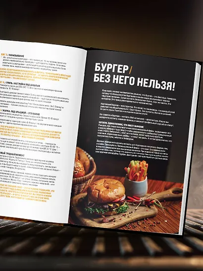 Правила гриля. Прирученный огонь, безупречный результат - фото 10