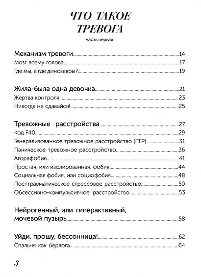 Скатертью тревога. Как подружиться с тревогой и жить спокойно, не паникуя - фото 7
