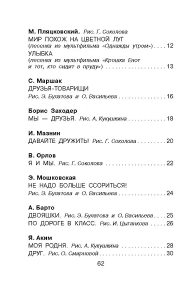 Рассказы и стихи о дружбе - фото 4