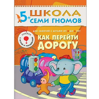 Полный годовой курс. Для занятий с детьми от 5 до 6 лет (комплект из 12 книг) - фото 14