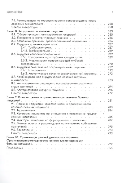 Национальное руководство по глаукоме. Для практикующих врачей - фото 5