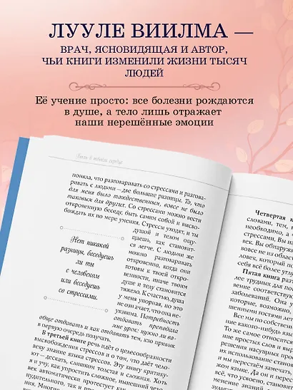 Боль в твоём сердце (новое оформление) - фото 5