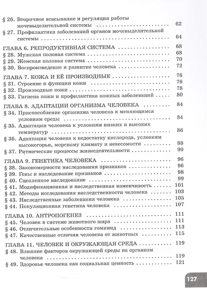 Биология. 9 класс. Углублённый уровень. Рабочая тетрадь. Учебное пособие. В двух частях. Часть 2. ФГОС 2021 - фото 3