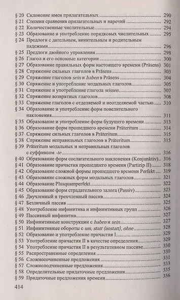 Немецкий язык для поступающих в вузы - фото 6