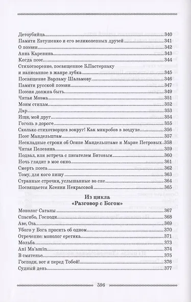 Петербургская поэма. Избранные стихотворения - фото 9