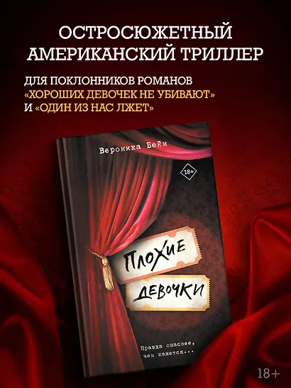 Плохие девочки - фото 3