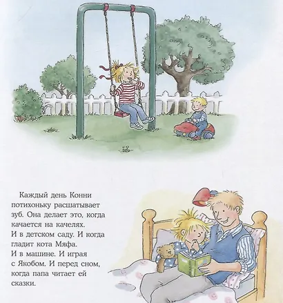 Конни и зубная фея - фото 5
