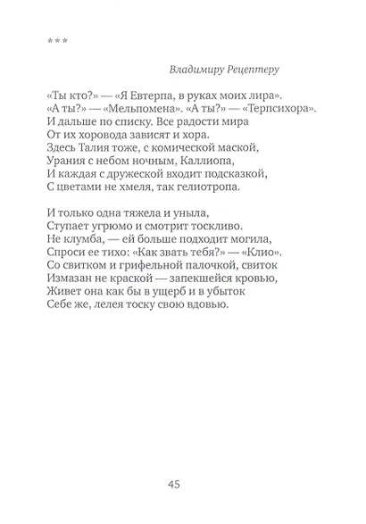 Осенний театр: книга стихов - фото 9