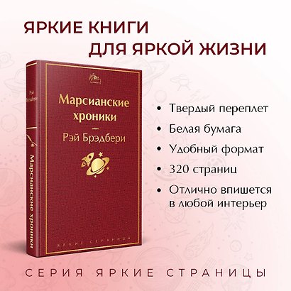 Марсианские хроники - фото 5