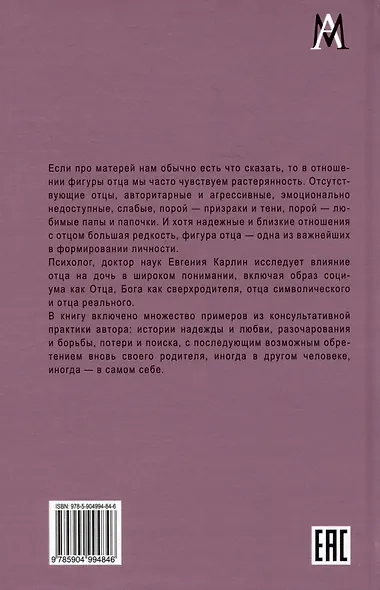 Дочери и отцы. Отцовская фигура в жизни женщины - фото 2