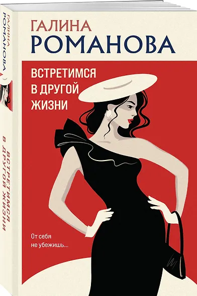 Встретимся в другой жизни - фото 3