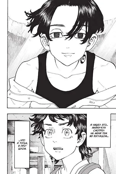 Токийские мстители. Том 7 (Tokyo Revengers). Манга - фото 3