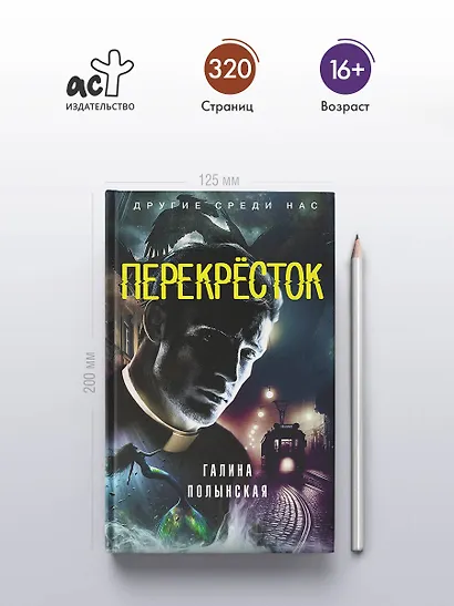 Перекресток - фото 5