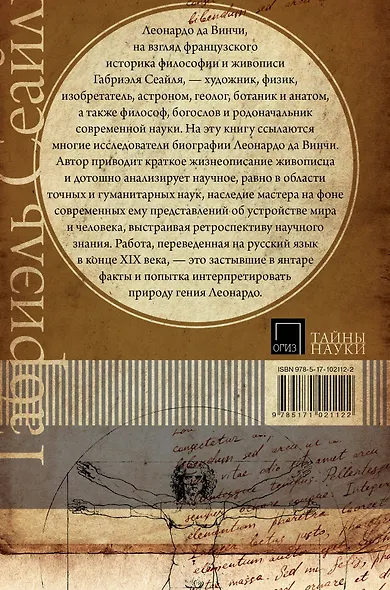 Леонардо да Винчи. О науке и искусстве - фото 2