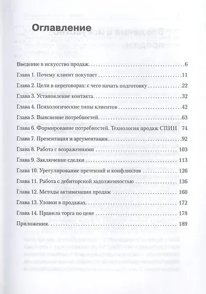 Безотказные продажи: 10 способов заключения сделок. - фото 2