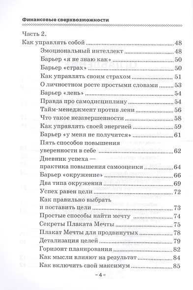 Финансовые сверхвозможности: как пробить свой финансовый потолок. - фото 3