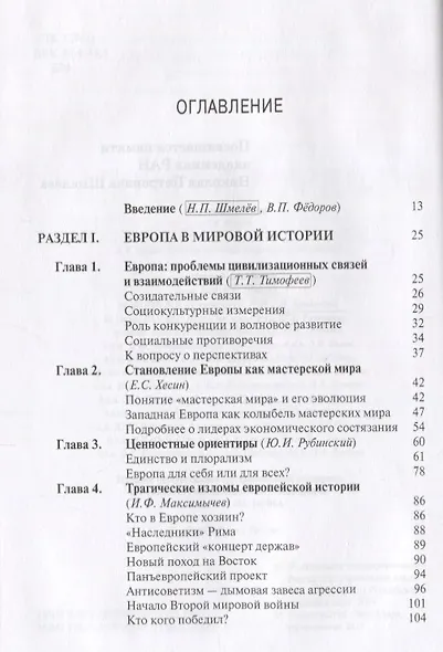Большая Европа. Идеи, реальность, перспективы: монография - фото 2