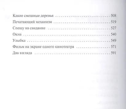 Жизнь как год. Фирменный поезд "Фомич". Волевое усилие (комплект из 3 книг) - фото 5