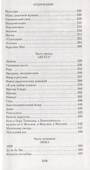 Сто тысяч раз прощай - фото 4