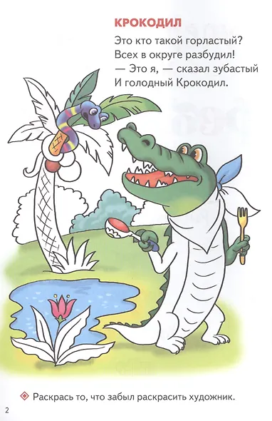 Р Ребятам о зверятах Рисуем по точкам Игры Загадки Кроссворд (3-6 л.) (мСуперРаскрСЗад) (илл. Богуславской) - фото 2