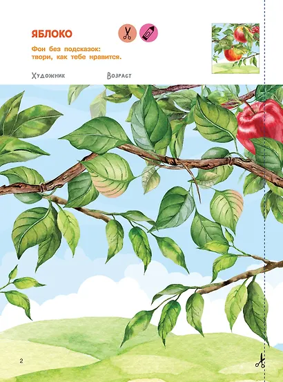 Вырезай и клей. Овощи и фрукты - фото 11