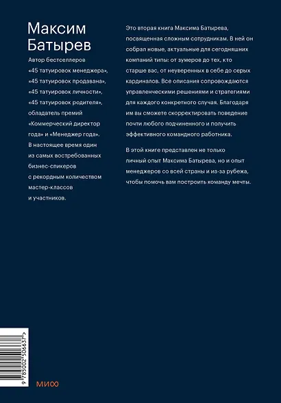 Сложные подчиненные: новые вызовы. Практика управления в реальности - фото 2