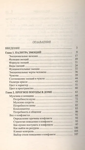 Я обиделась! Искусство быть женщиной - фото 2