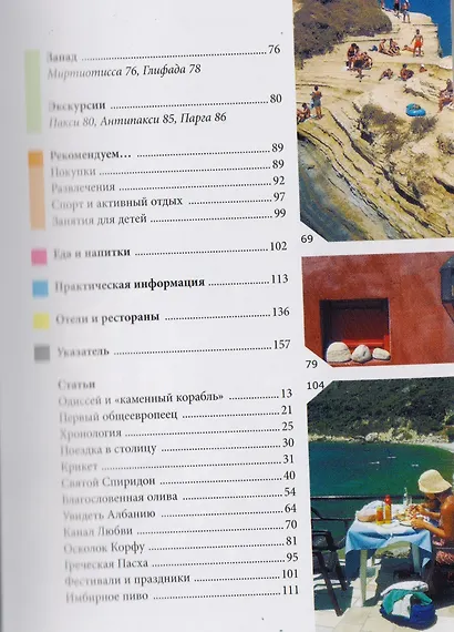 Корфу: Путеводитель/Berlitz - фото 3