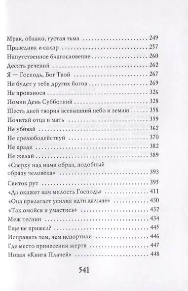 Голос в тишине (рассказы о чудесном). По мотивам хасидских историй, собранных раввином Ш. Зевиным. Том IX - фото 4