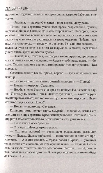 Два долгих дня - фото 3