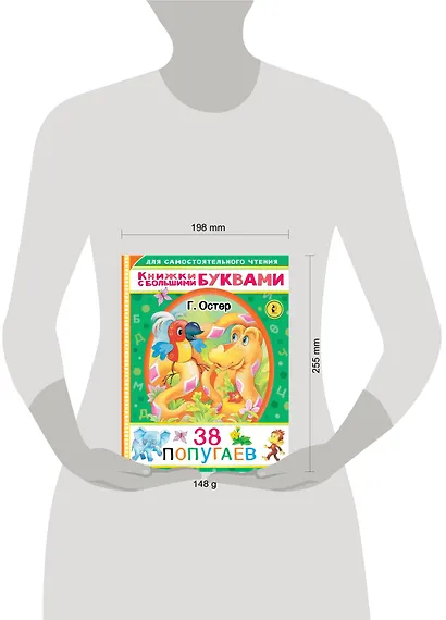 38 попугаев - фото 3