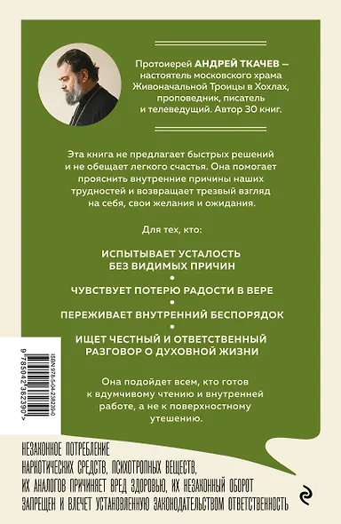 Бремя страстей. О причинах внутренней тяжести - фото 2