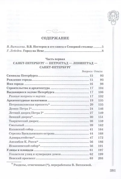 Знаешь ли ты свой город? / 4-е изд., испр. и доп. - фото 2