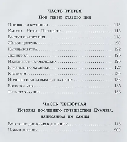 В Стране Дремучих Трав - фото 5