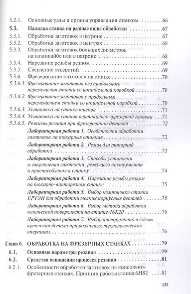 Технология конструкционных материалов. Обработка резанием: Учебное пособие - фото 3