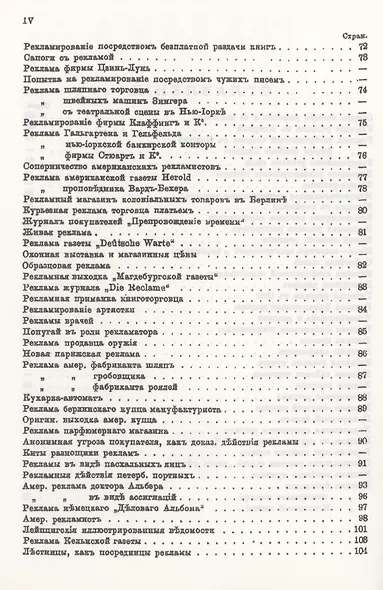 Реклама, ее значение, происхождение и история. Примеры рекламирования - фото 3