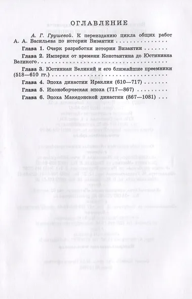 История Византийской Империи до крестовых походов - фото 2