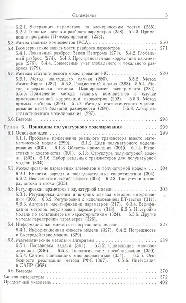 Компактные модели МОП-транзисторов для SPICE в микро-и наноэлектронике - фото 4