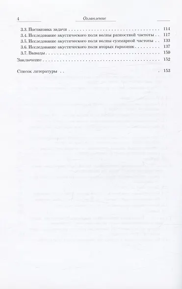 Рассеяние нелинейно взаимодействующих акустических волн - фото 3